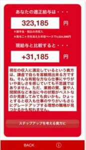 看護師給与を診断するならアプリが便利です