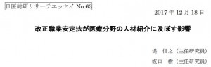 2018年1月に看護師の転職支援サイトは改正職業安定法の施行により変わるのか？