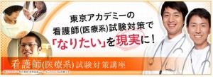 東京アカデミーの看護師国家試験に合格するための夏期講習に参加しました