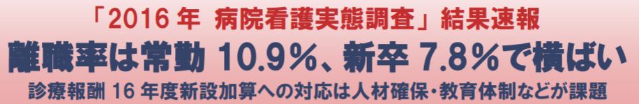 看護師を辞める新卒看護師が多い