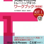 英会話ができる看護師は転職に有利