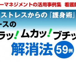 アンガーマネージメントは看護師のストレス解消に最も良い方法