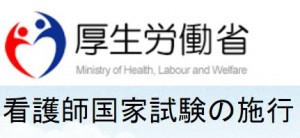 2019年の看護師の国家試験は第108回目です