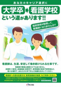 看護師になる3