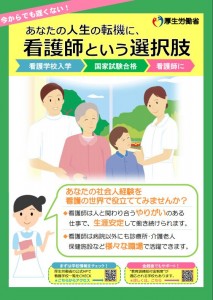 看護師になる4