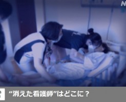 潜在看護師の居場所