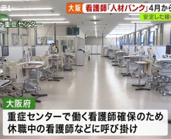 新型コロナ対応の看護師人材バンク