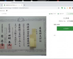 看護師免許の届出義務