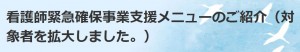 新潟県佐渡市で看護師補修